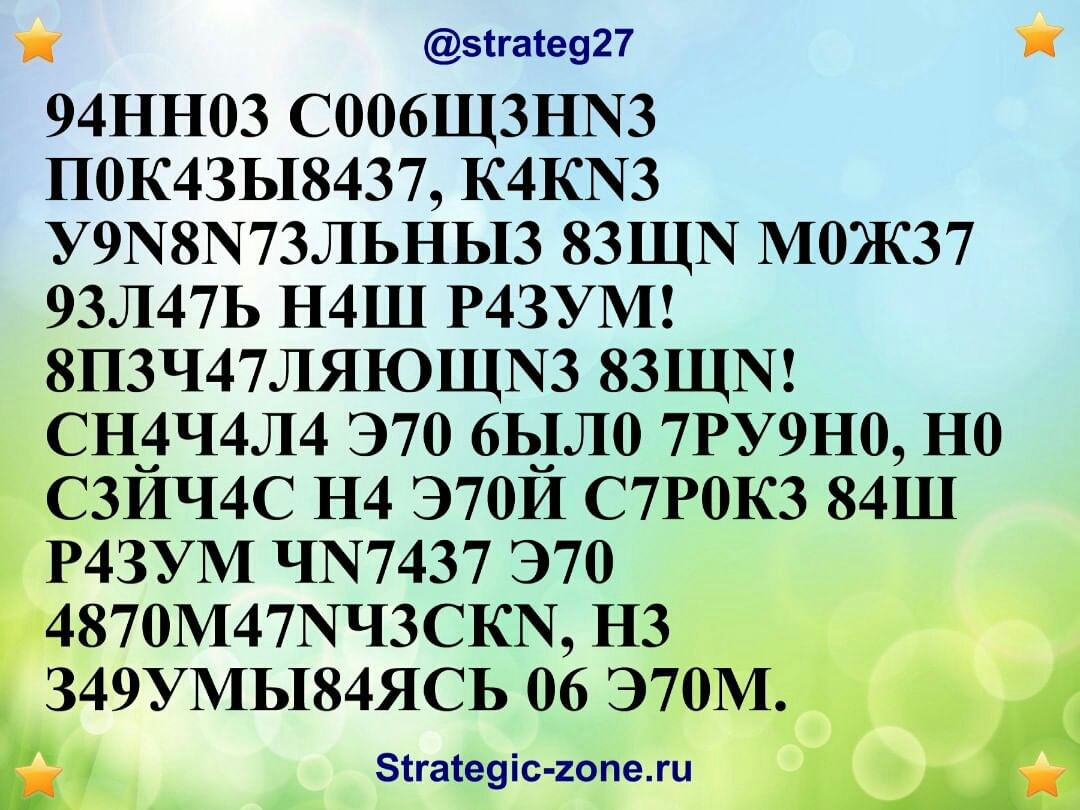 зігате927 94НН03 соовщзныз ПОК4ЗЬ18437 К4К У9Ы73ЛЬНЬ13 ззщы М0Ж37 93Л47Ь Н4Ш Р4ЗУМ 8П3Ч47ЛЯЮЩЫ3 83Щ СН4Ч4Л4 370 было 7РУ9Н0 но СЗЙЧ4С Н4 Э70Й С7Р0К3 84Ш Р4ЗУМ ЧЫ7437 370 _4870М4711Ч3К11Н3__г З49УМЫ84ЯСЬ 06 3759 зтгаіеуіс иопеш _ А