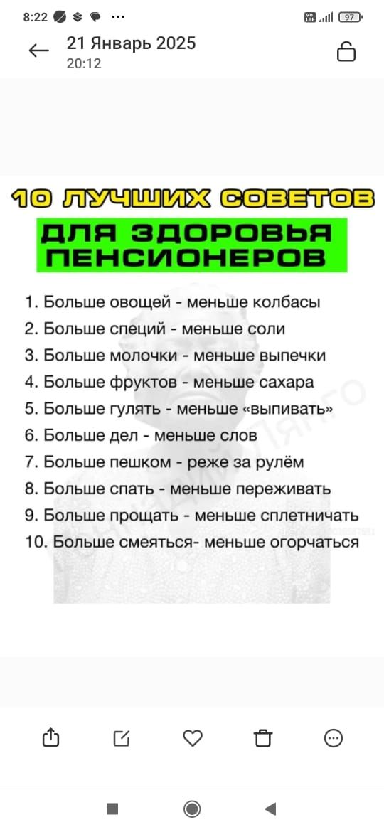 822 21 Январь 2025 2012 1 Больше овощей меньше колбасы 2 Больше специй меньше соли 3 Больше молочки меньше выпечки 4 Больше фруктов меньше сахара 5 Больше гулять меньше выпивать 6 Больше дел меньше слов 7 Больше пешком реже за рулём 8 Больше спать меньше переживать 9 Больше прощать меньше сплетничать 10 Больше смеяться меньше огорчаться