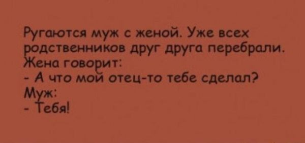 Ругаетс муц иной Уж ттопш друг друга гамет А что или апп т тебе едем п