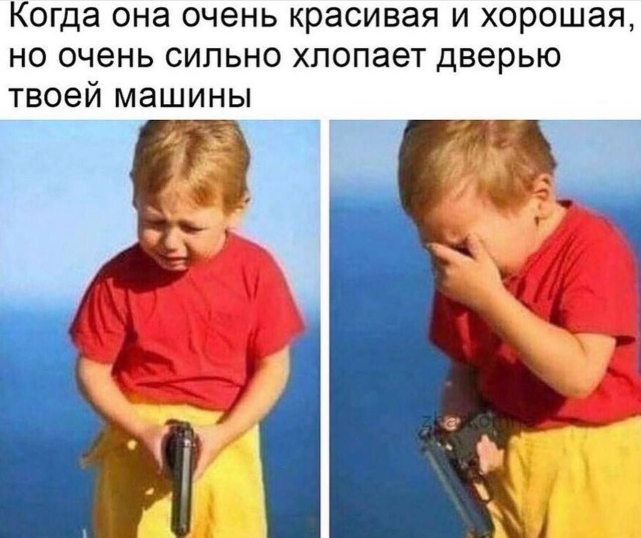 Когда она очень красивая и хорошая но очень сильно хлопает дверью твоей машины