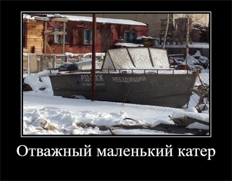 Отважный маленький катер