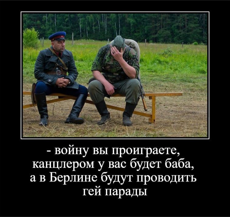 войну вы проиграет канцлером у вас будет баба в Бершше будут проводить тей парады