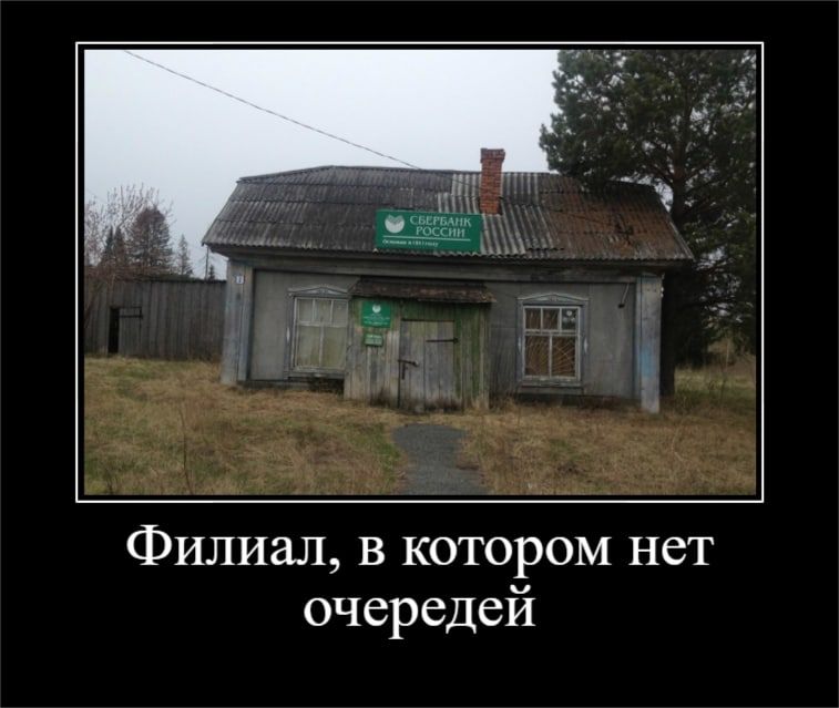 Филиал в котором нет очередей