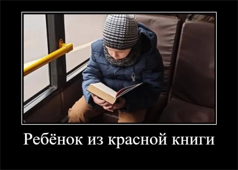 Ребёнок из красной книги