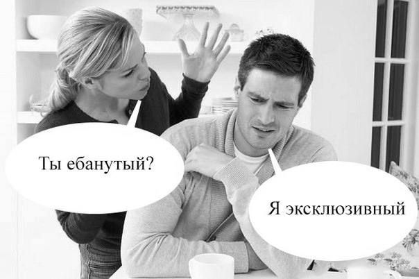 Я эксклюзивный