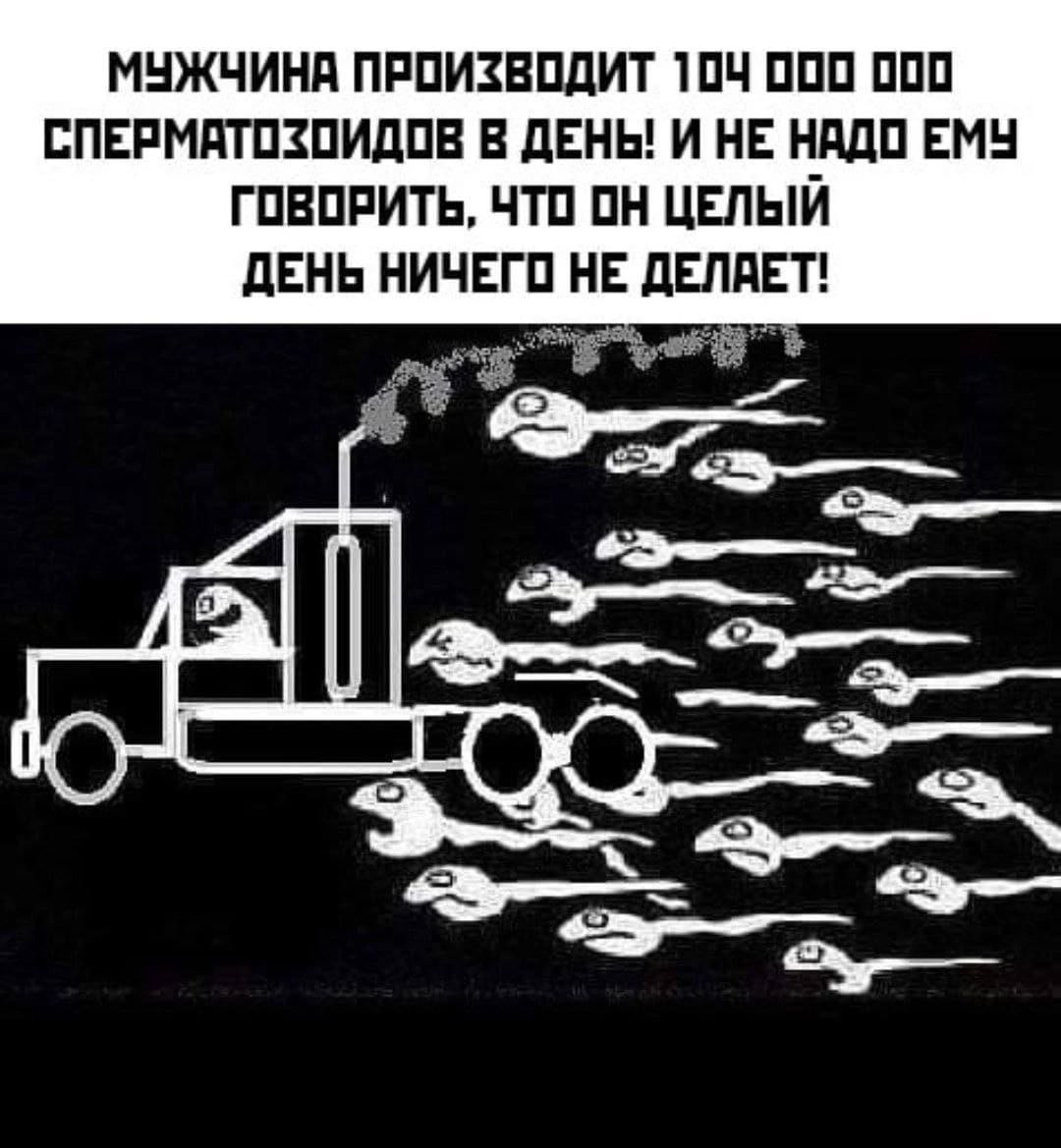 МНЖЧИНЯ ПРПИЗВПДИТ ШЧ ППП ППП СПЕРМПТПЗПИДПЕ В ЛЕНЬ И НЕ НМП ЕМ ГПВПРИТЬ ЧТП ПН ЦЕЛЫЙ ЛЕНЬ НИЧЕГП НЕ дЕЛПЕТ