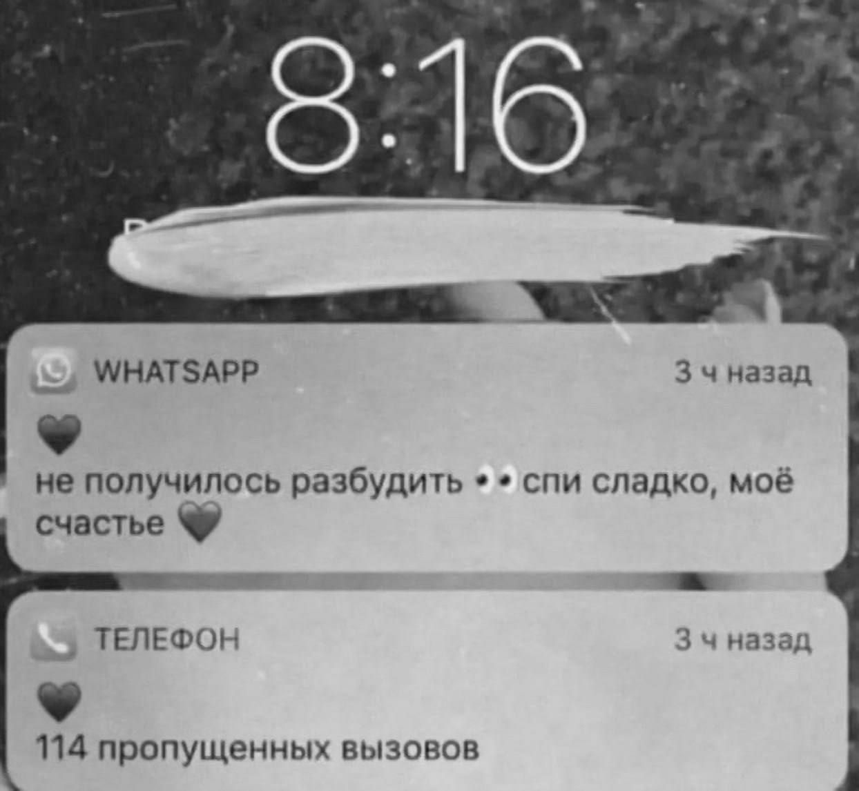 ШИАТБАРР 3 ч назад не папучипось разбудить спи сладко мое счасчье твпюш в ч  114 пропущенных вызовов - выпуск №2053543