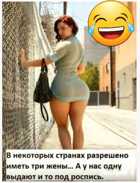 зв некоторых странах рирешеио иметь три жены А у нпс одну выдают И ТО ПШ ЩПИСЪ _