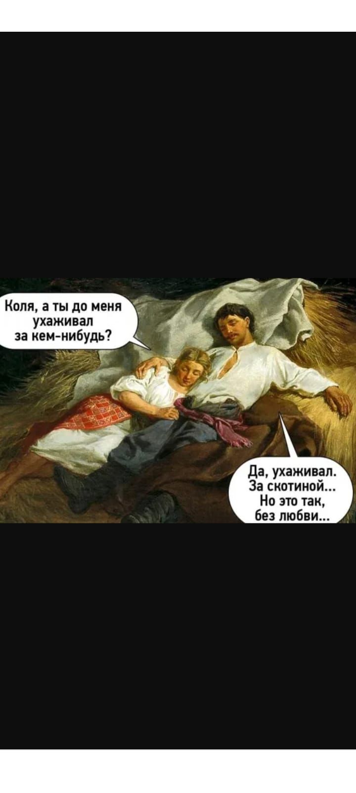 Коля а гы до меня ухаживал за ем иибудь7 да ухаживал За сивтинвй На 310 так Без любви