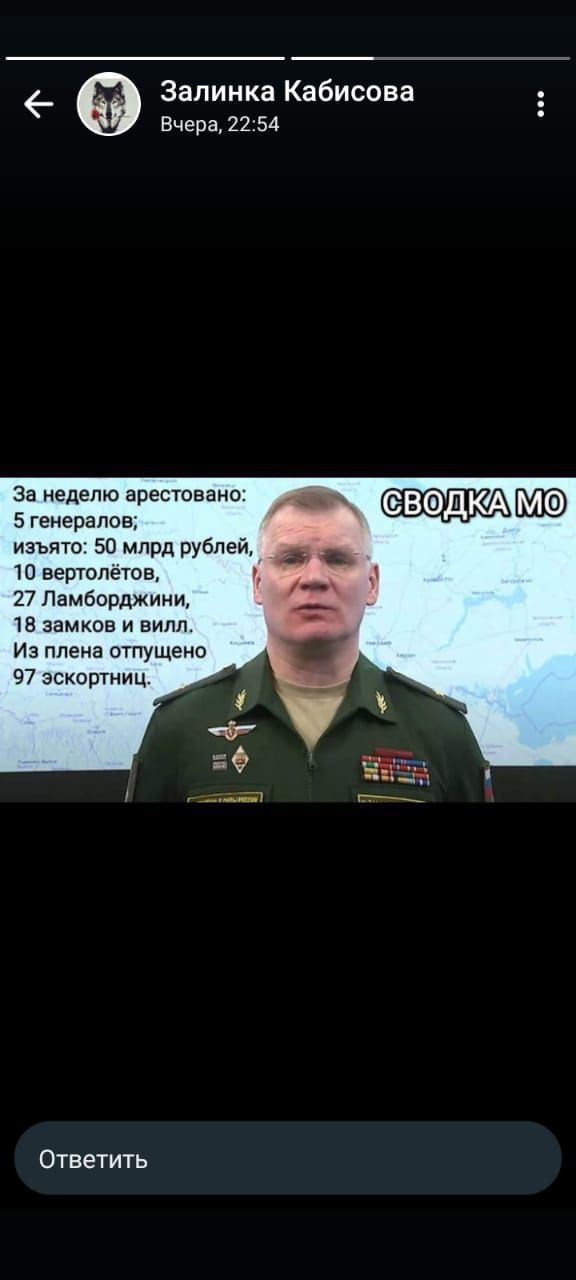 Залинка Кабисова Вчера 22 54 За неделю арестовано 5 генералов мы 50 млрд рублей 10 верючета 27 Ламборджини и замков и вилл Из плена отпущено 97 зскортииц Ответить