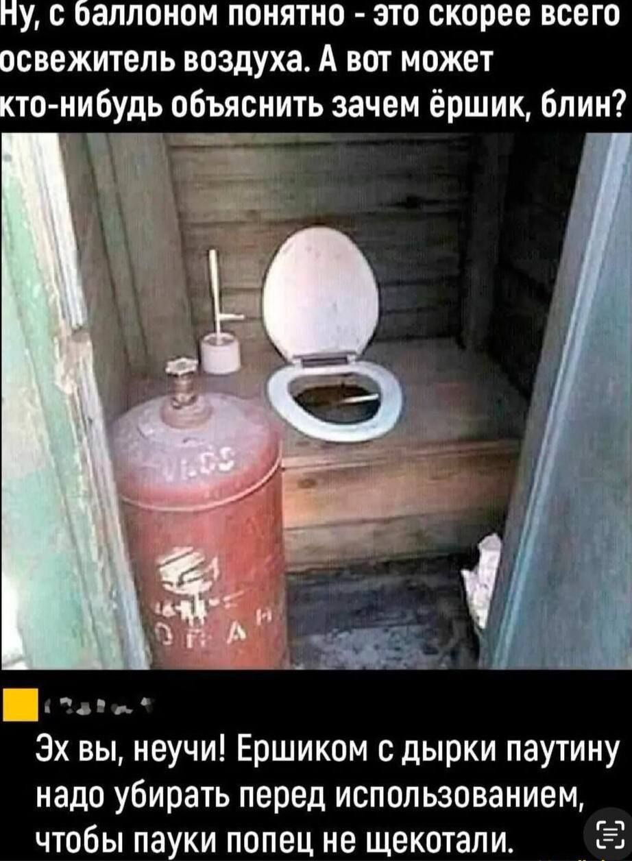 Ну, с баллоном понятно – это скорее всего освежитель воздуха. А вот может кто-нибудь объяснить зачем ёршик, блин? Эх вы, неучи! Ершиком с дырки паутину надо убирать перед использованием, чтобы пауки попец не щекотали.