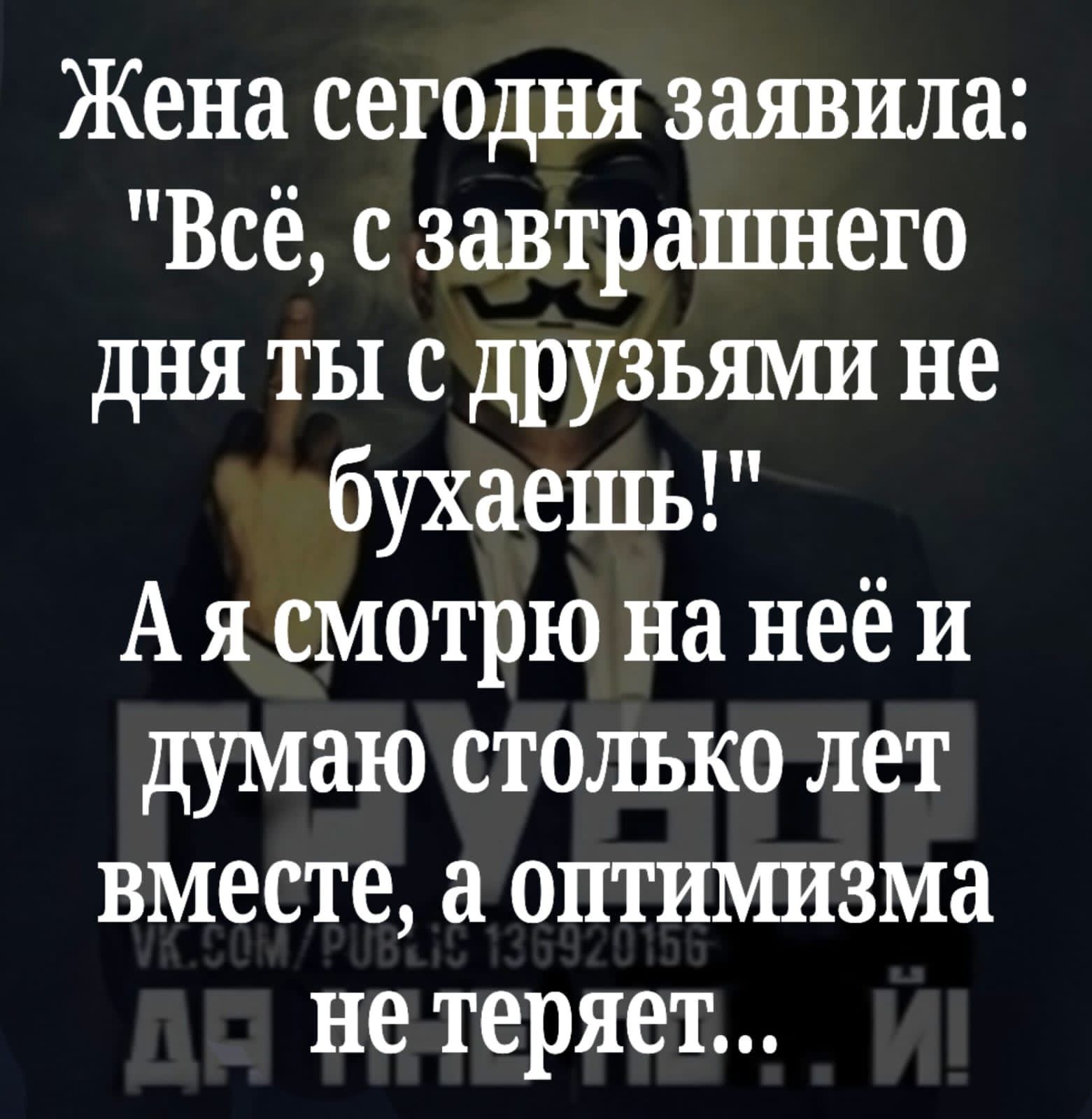 Жена сегодня заявила: 