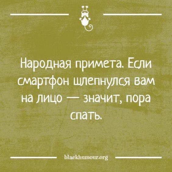 Народная примета. Если смартфон шлепнулся вам на лицо — значит, пора спать.