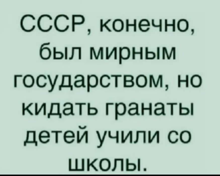СССР, конечно, был мирным государством, но кидать гранаты детей учили со школы.