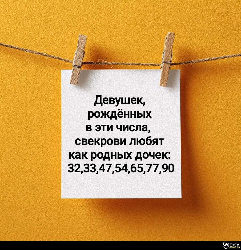 Девушек, рожденных в эти числа, свекрови любят как родных дочек: 32, 33, 47, 54, 65, 77, 90