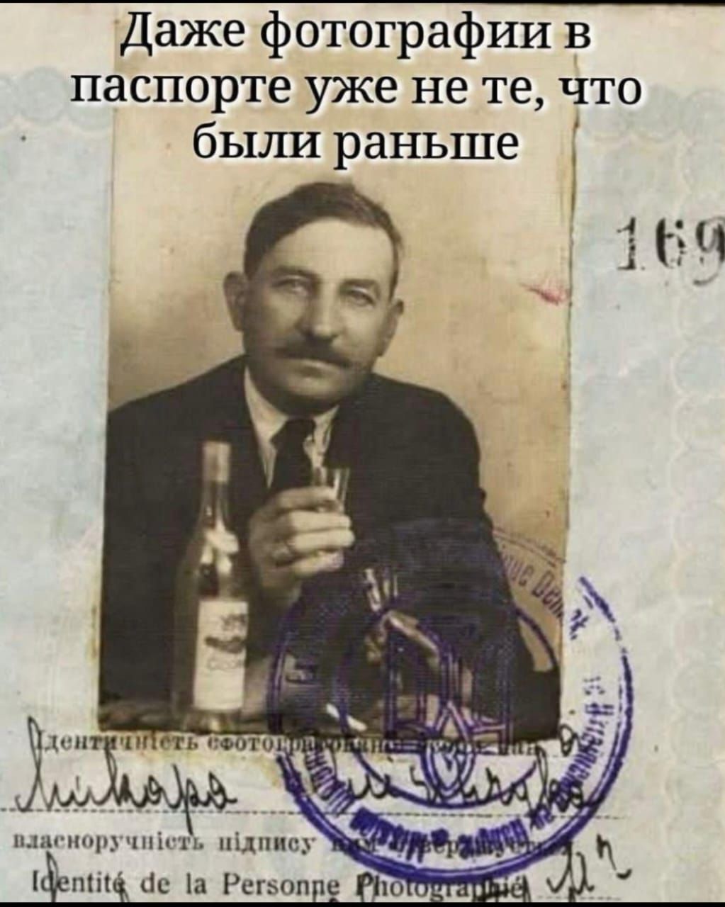 Даже фотографии в паспорте уже не те, что были раньше
