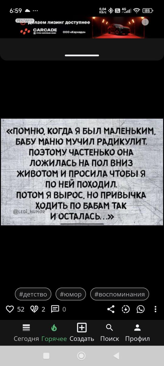 «Помню, когда я был маленьким, бабу маню мучил радикулят, поэтому частенько она ложилась на пол вниз животом и просила чтобы я по ней походил. Потом я вырос, но привычка ходить по бабам так и осталась... »