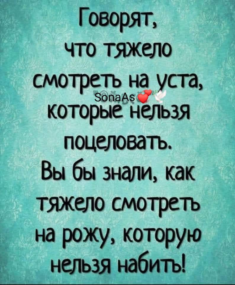 Говорят, что тяжело смотреть на уста, которые нельзя поцеловать. Вы бы знали, как тяжело смотреть на рожу, которую нельзя набить!