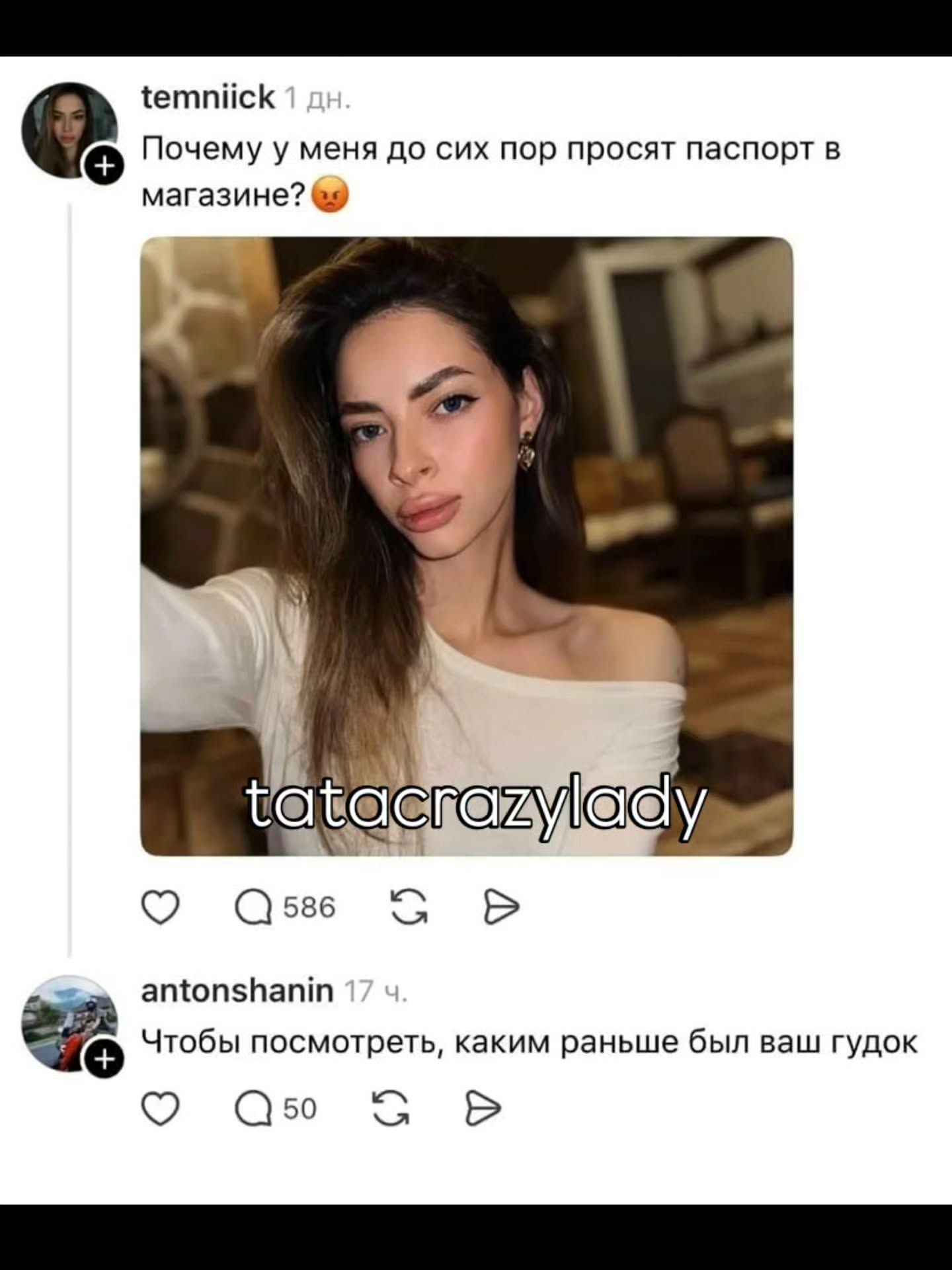 Почему у меня до сих пор просят паспорт в магазине? 😍
tatacrazylady