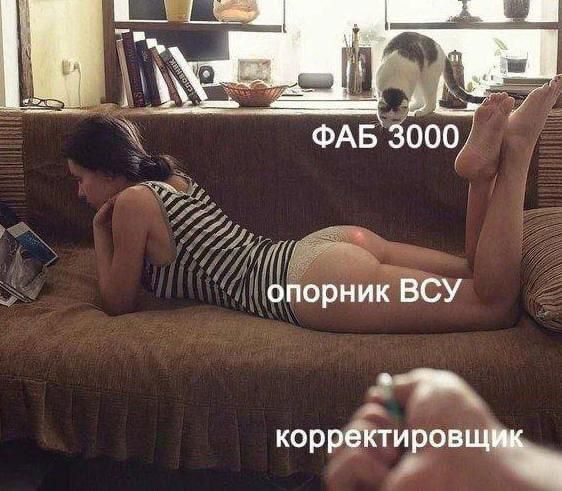 ФАБ 3000 опорник ВСУ корректировщик