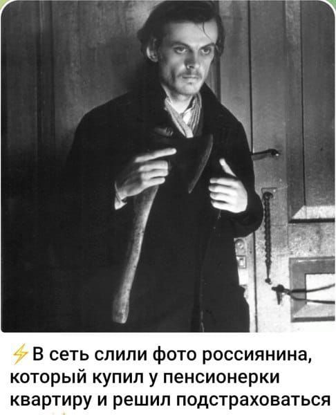 ⚡ В сеть слили фото россиянина, который купил у пенсионерки квартиру и решил подстраховаться