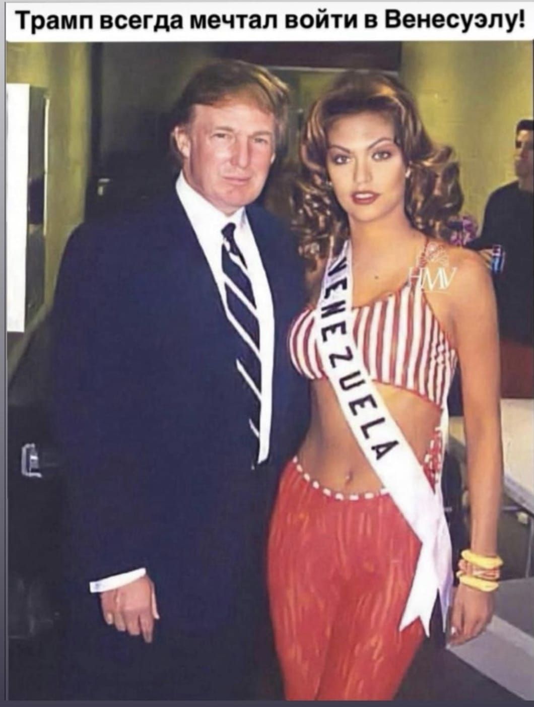 Трамп всегда мечтал войти в Венесуэлу!