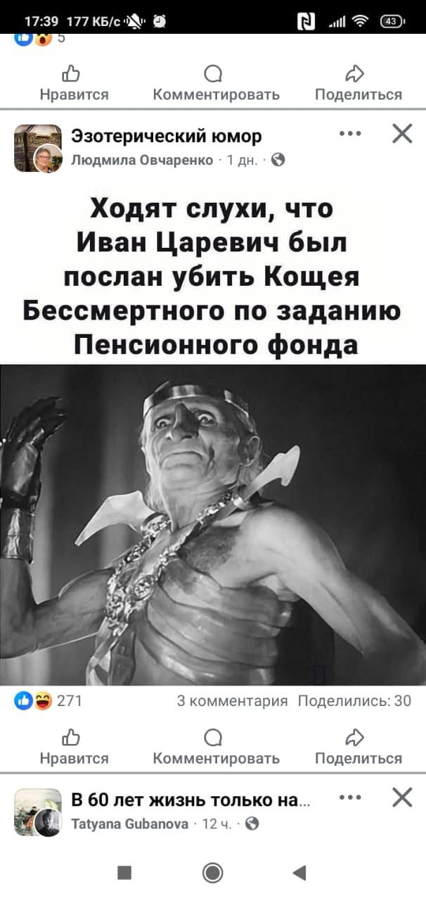 Ходят слухи, что Иван Царевич был послан убить Кощея Бессмертного по заданию Пенсионного фонда