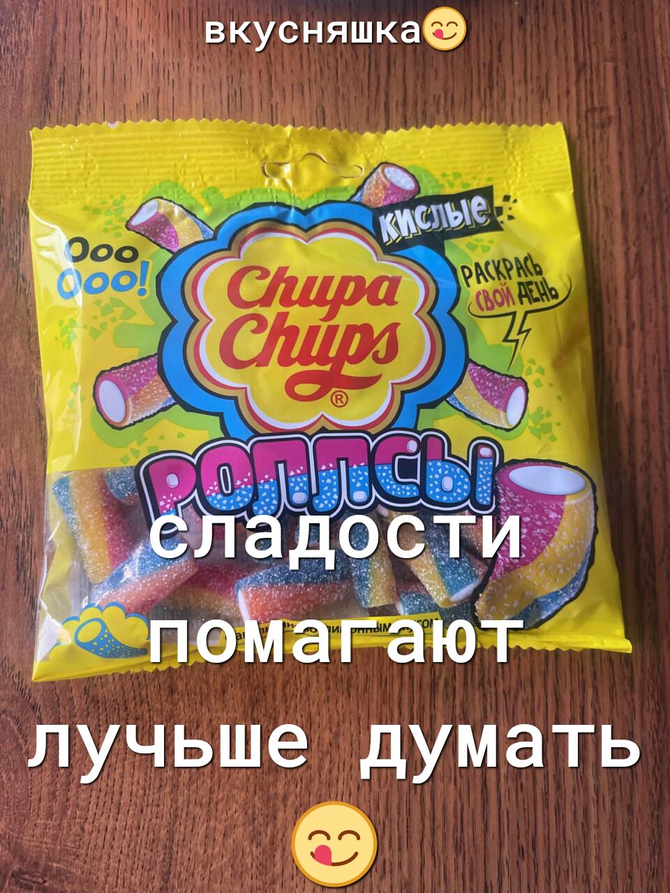 вкусняшкаё
