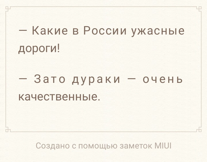 Какие в России ужасные дороги _ Зато дураки _ очень КЭЧЗСТВЕННЫе Создано с помощью заметок МіШ