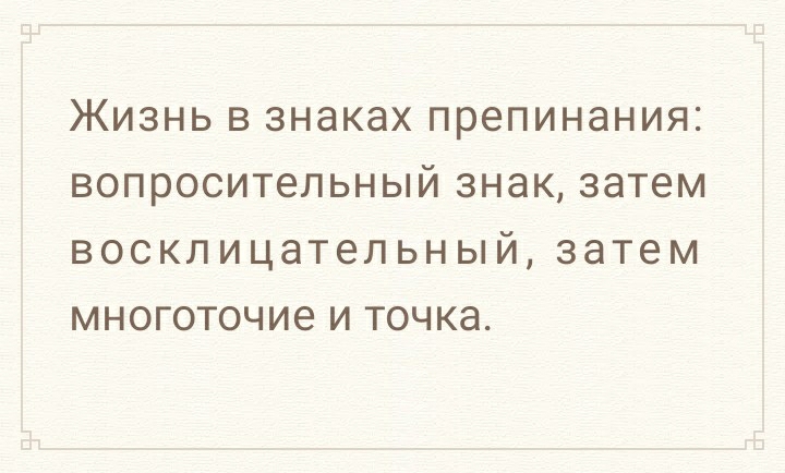 ЖИЗНЬ В ЗНЭКЭХ препинания ВОПРОСИТеЛЬНЫЙ ЗНЭК затем ВОСКЛИЦЭТЗЛЬНЫЙ затем МНОГОТОЧИЗ И точка