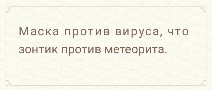 МЭСКЭ против вируса ЧТО ЗОНТИК ПРОТИВ метеорита