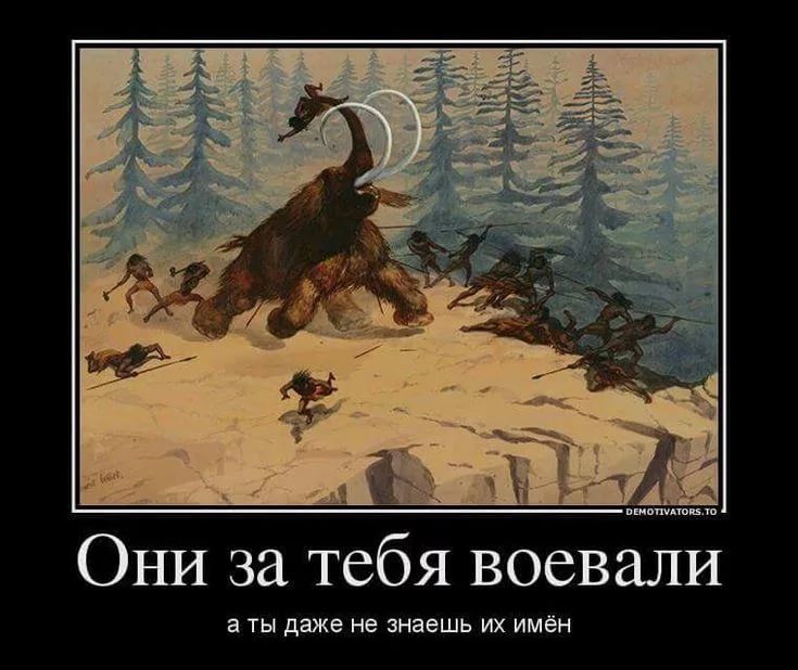 ОНИ за тебя воевали а ТЫ даже не знаешь ИХ ИМЁН