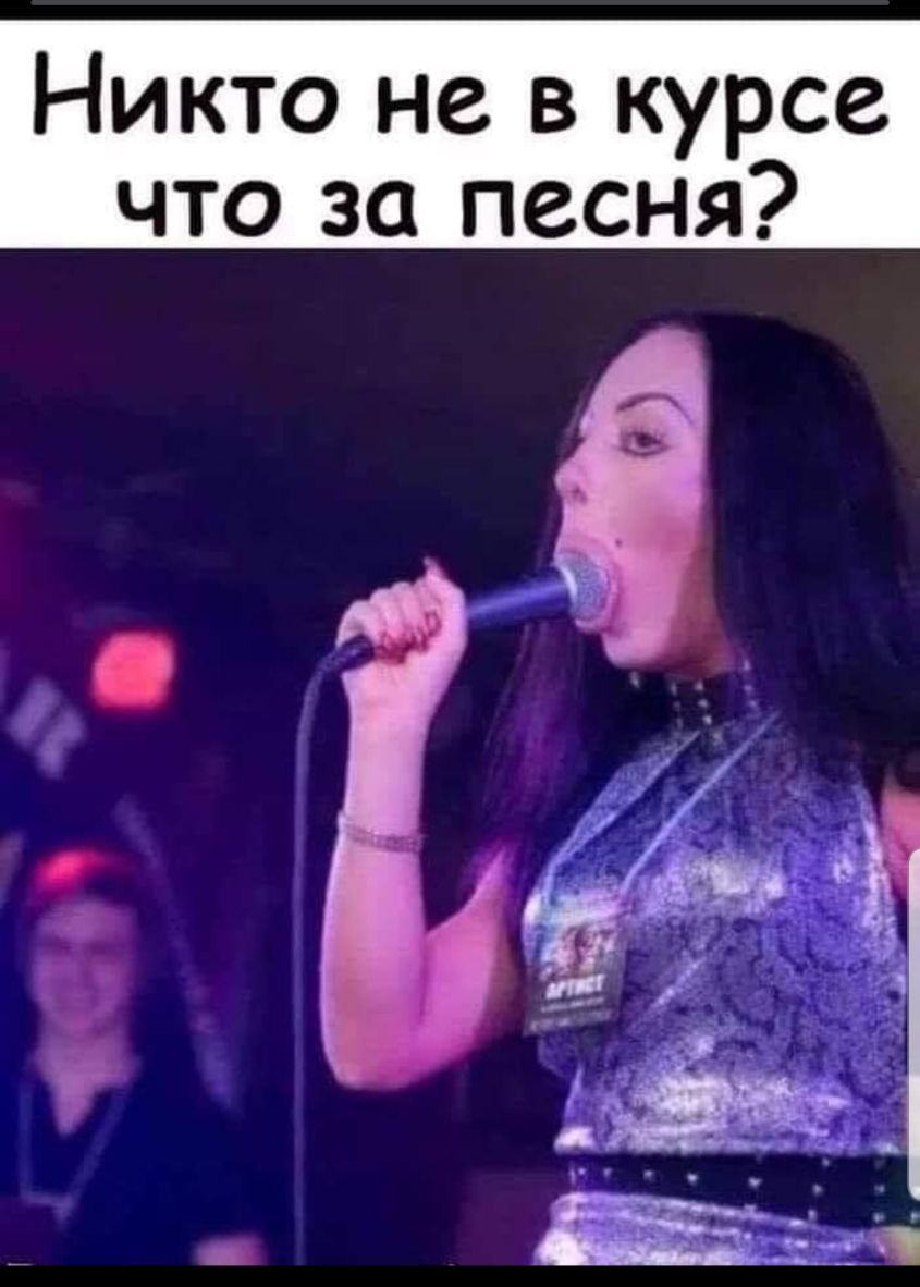 Никто не в курсе что за песня