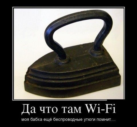 Да что там ді Рі мой бабка еще беспроводные утюги помниг