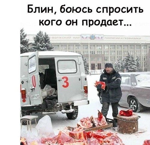 Блин боюсь спросить кого он продает