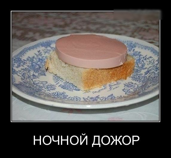 НОЧНОЙ ДОЖОР