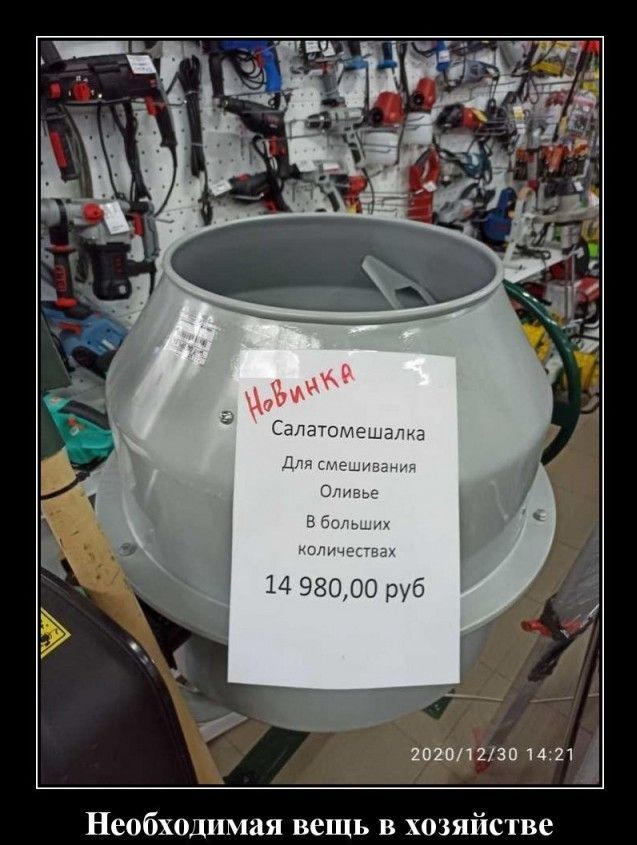 20201230 1421 _ Необходимая вещь в хозяйстве