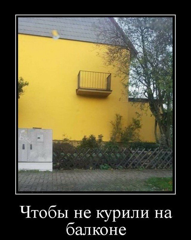 Чтобы не курили на балконе