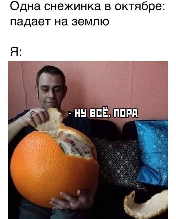 Одна снежинка в октябре падает на землю Я и нн ВСЁ пппд