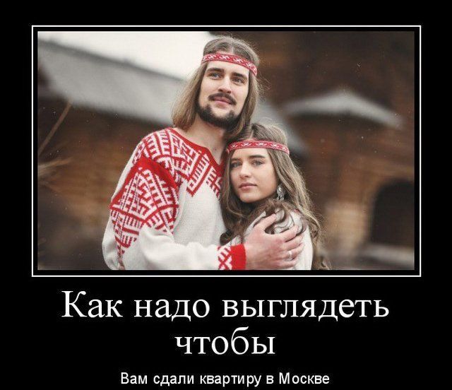 Как надо выглядеть чтобы Вам сдали квартиру в Москве