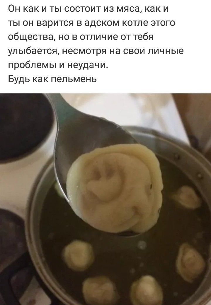 Он как и ты состоит из мяса как и ты он варится адском котле это о общества но в отличие от тебя улыбается несмотря на свои личные проблемы и неудачи Будь как пепьмен Ь