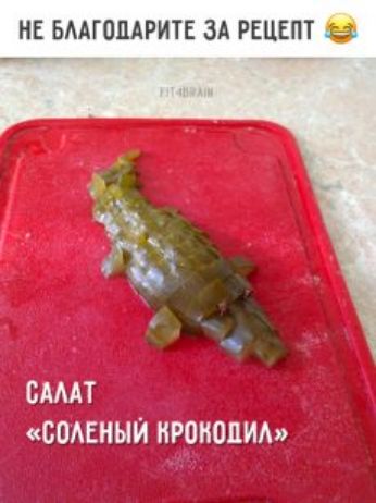 НЕ БААГОЦАРИТЕ ЗА РЕЦЕПТ БАМТ СОАЕНЫЙ КРОНОЦИА