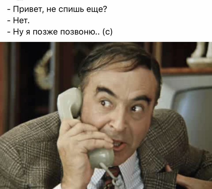 Привет не спишь еще Нет Ну и позже позвоню с