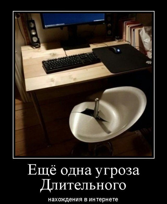 Ещё одна угроза Длительного нахпждения в интернете