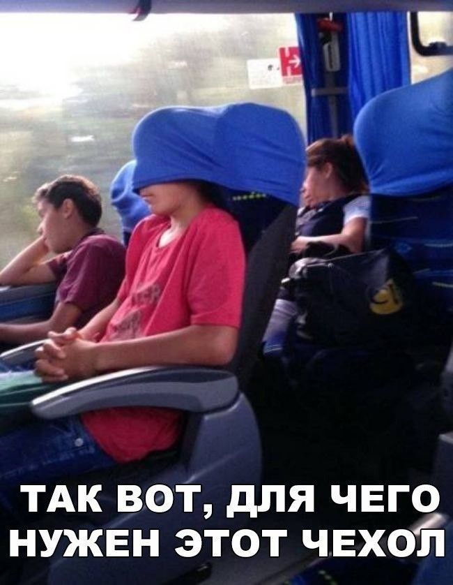 ТАК ВОТ дЛЯ ЧЕГО НУЖЕН ЭТОТ ЧЕХОЛ