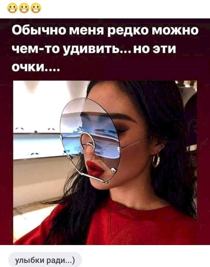Обычно МЕНЯ редко МОЖНО чем то удивить НО ЭТИ очки