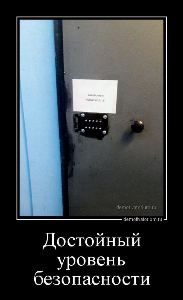 Ммм Достойный уровень безопасности