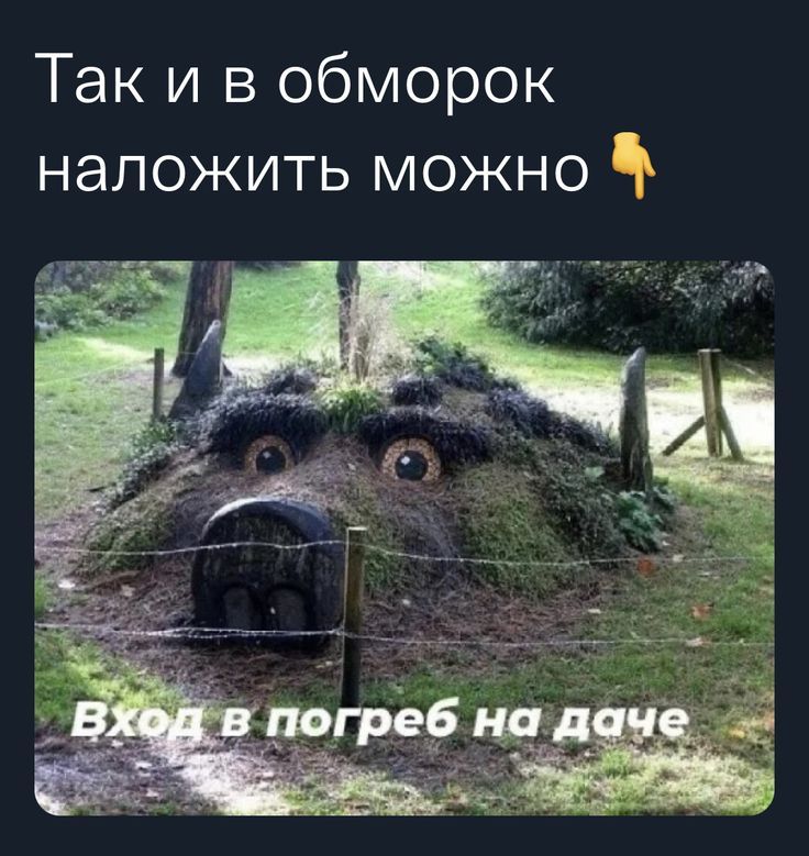 Так и в обморок наложить можно