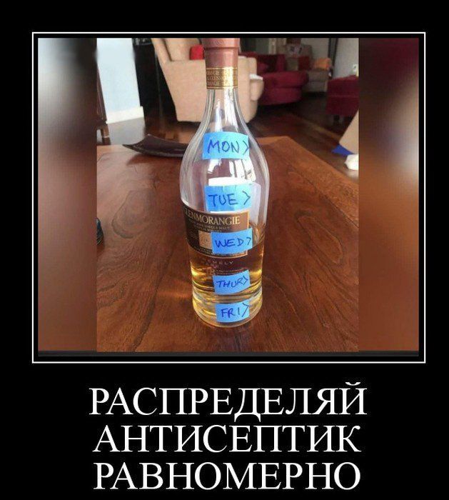 РАСПРЕДЕЛЯЙ АНТИСЕПТИК РАВНОМЕРНО