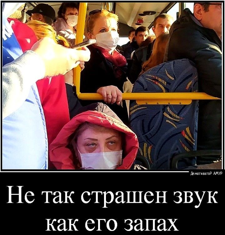 Не так страшен звук как его запах